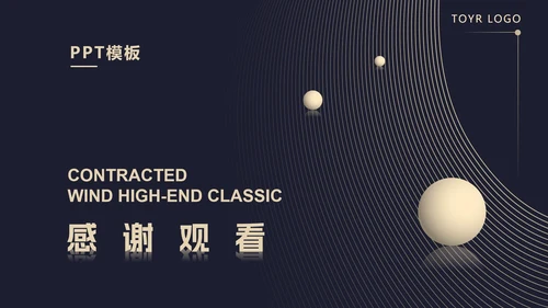 黑色简约风高端经典总结汇报PPT模板