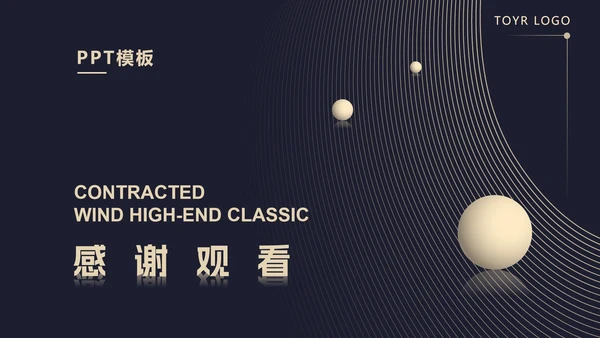 黑色简约风高端经典总结汇报PPT模板