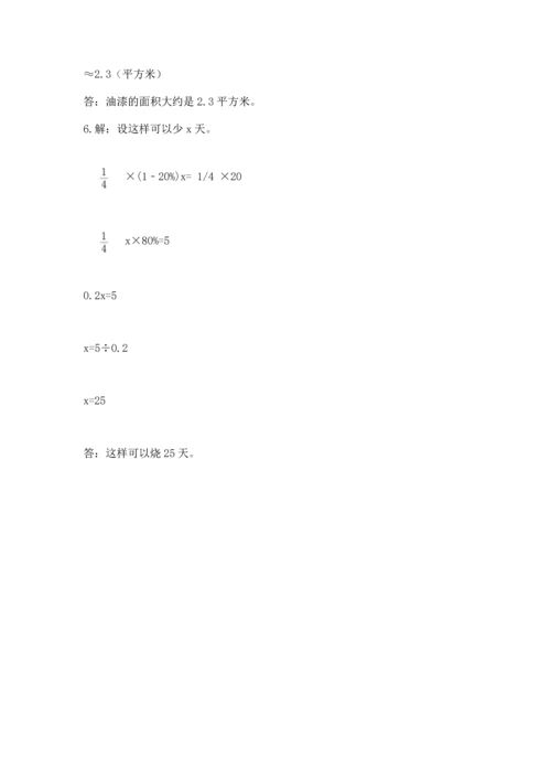 小学数学六年级下册期末测试卷含答案（综合题）.docx