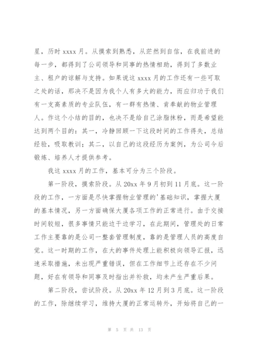 物业小区主任年终工作总结.docx