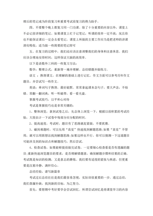 期中考试作文锦集九篇.docx