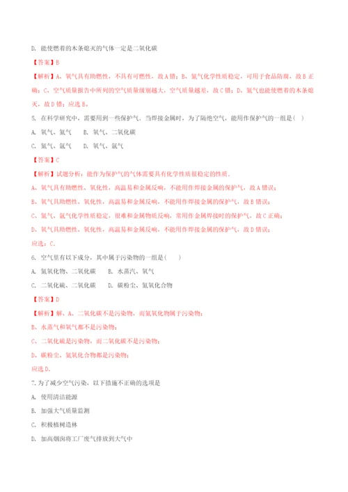 学年九年级化学上册第二单元我们周围的空气.空气第课时同步练习含解析新版新人教版2.docx