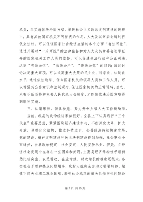 人大主任在乡镇人大主席座谈会上的致辞.docx