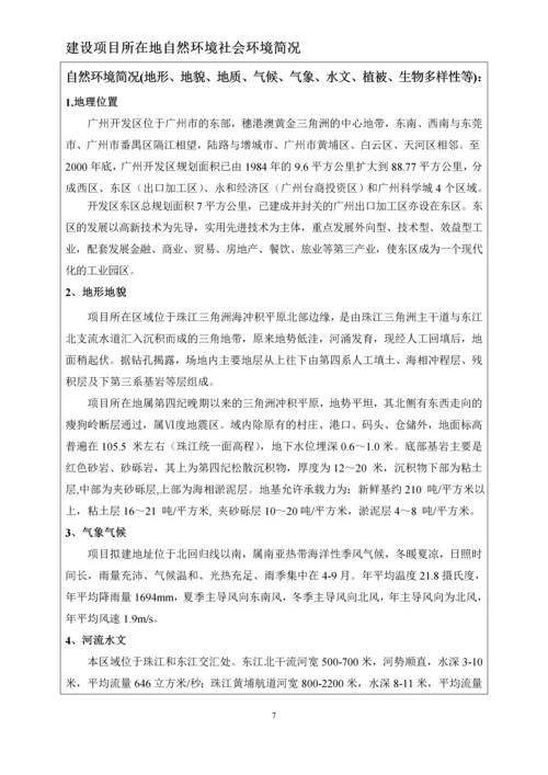 挠性覆铜板生产基地建设项目建设项目环境影响报告表.docx