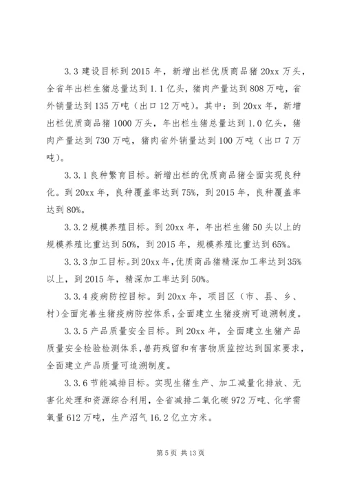 优质商品猪战略保障基地建设思考 (2).docx