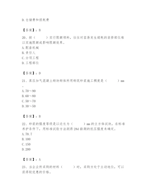 2024年材料员之材料员专业管理实务题库【夺冠】.docx