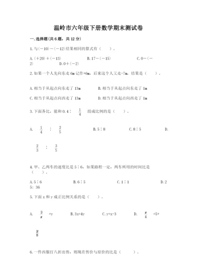 温岭市六年级下册数学期末测试卷（a卷）.docx