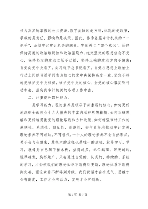 基层审计局长十九大学习体会.docx