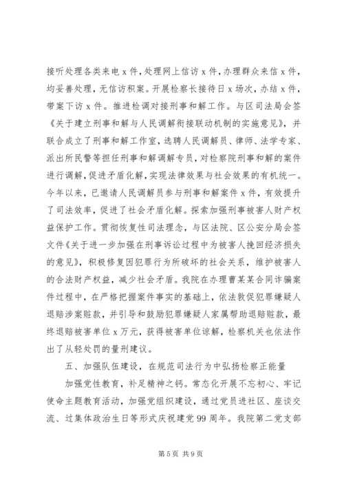 检察院XX年工作总结及XX年工作计划.docx