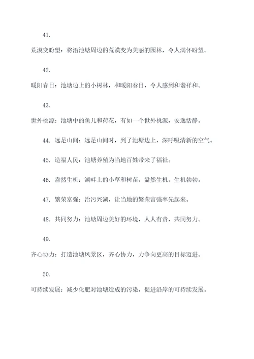 关于池字的名言名句