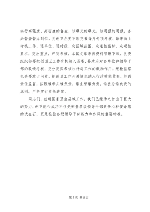 创卫工作推进会发言材料1 (5).docx