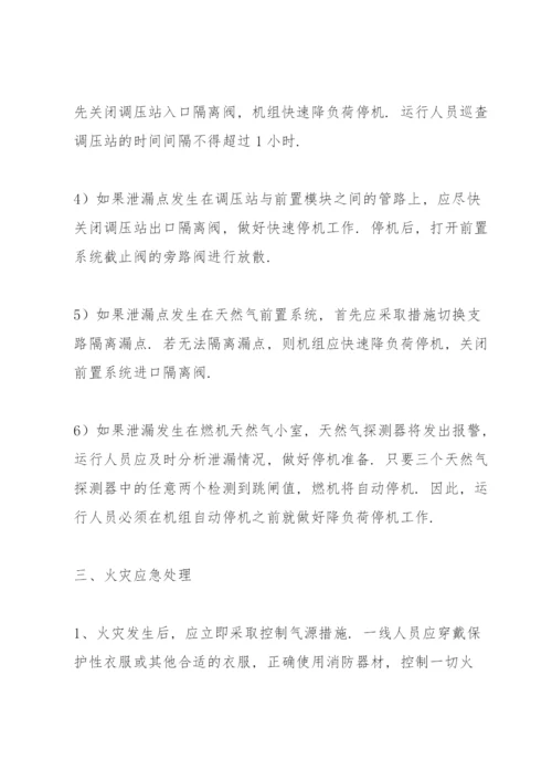 幼儿园燃气安全应急预案3篇.docx
