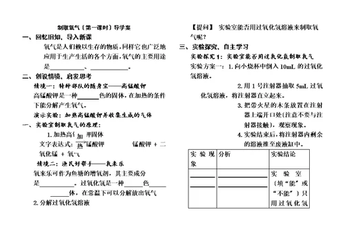 最新制取氧气第一课时学案