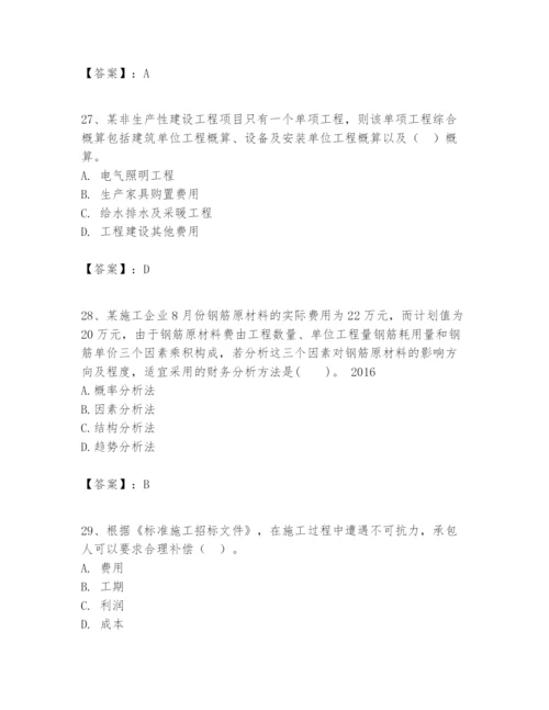 2024年一级建造师之一建建设工程经济题库含完整答案（各地真题）.docx