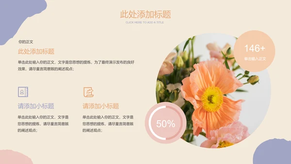 彩色小清新插画风总结汇报通用PPT演示模板