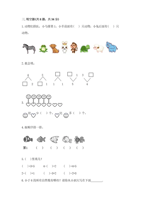 小学数学试卷一年级上册期中测试卷及答案1套