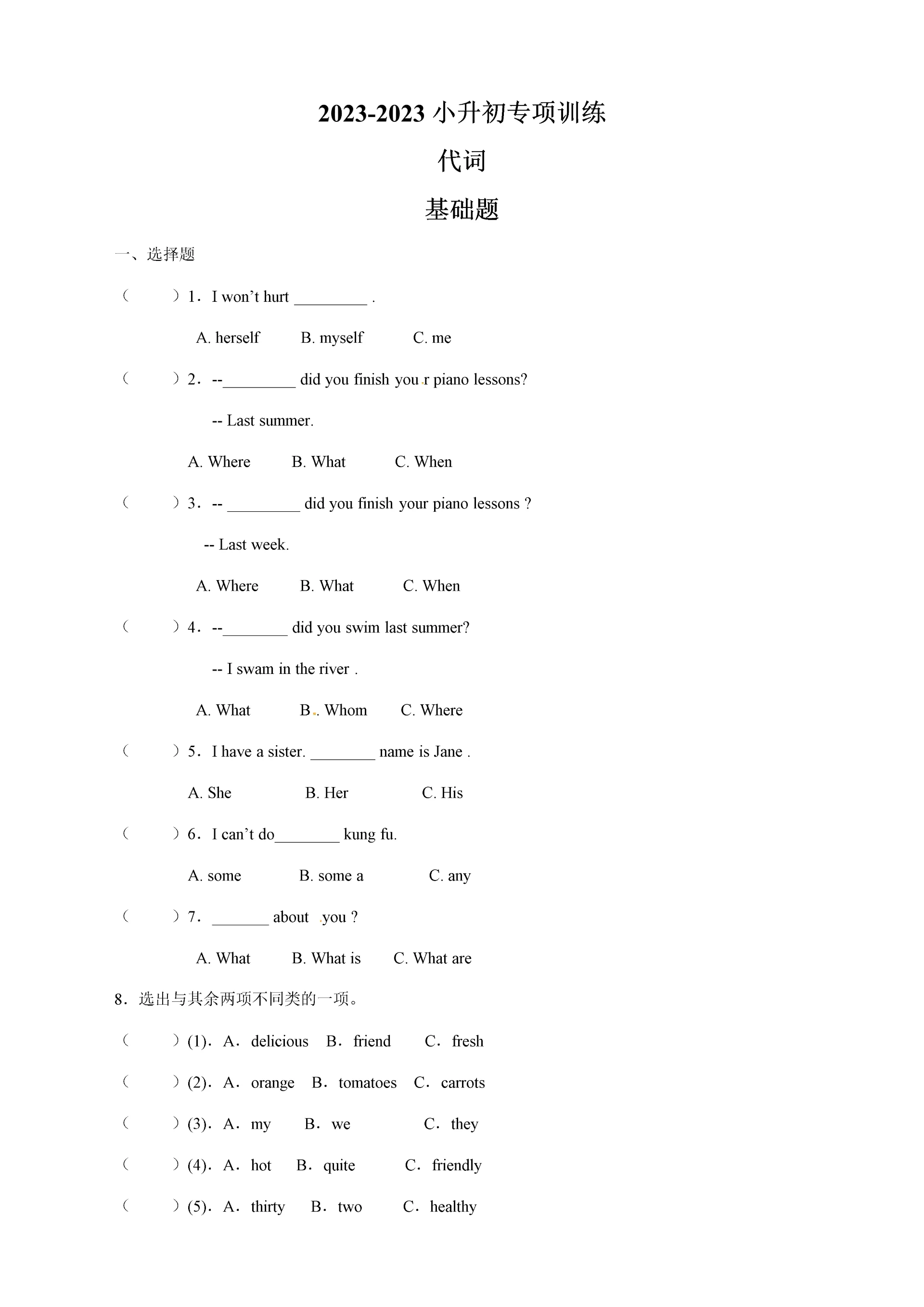 2023年小升初毕业考试英语专项训练基础代词测试题带答案.docx