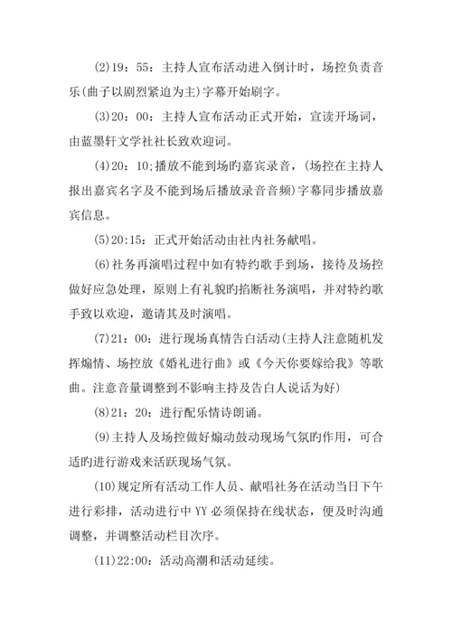 七夕情人节活动策划.docx