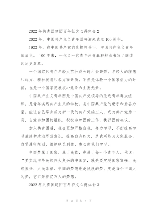 2022年共青团建团百年征文心得体会.docx