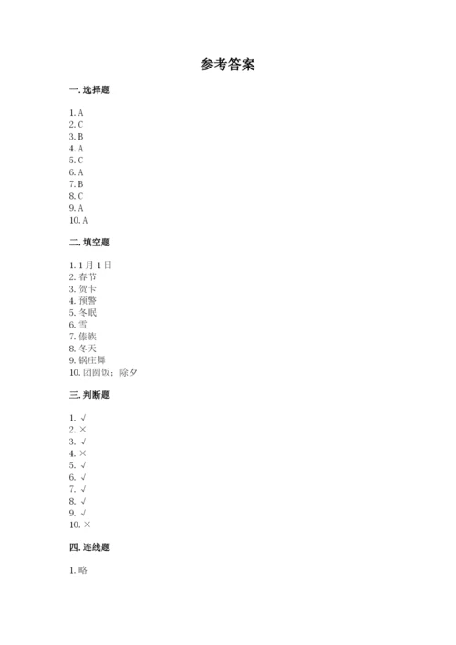 一年级上册道德与法治第四单元 天气虽冷有温暖 测试卷含答案（综合题）.docx