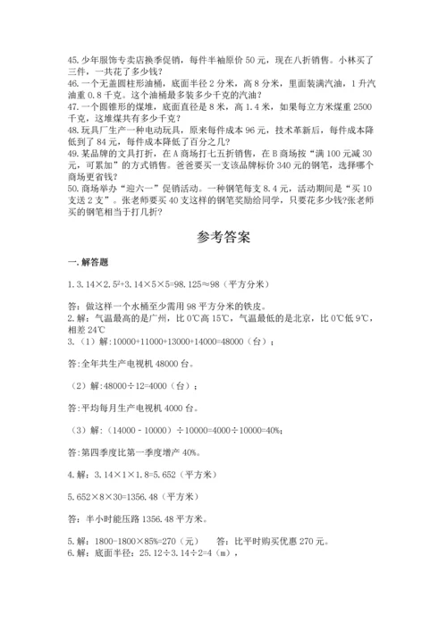 六年级小升初数学应用题50道（培优a卷）.docx