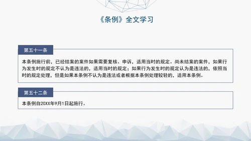 2024年新发布国有企业管理人员处分条例解读学习PPT课件