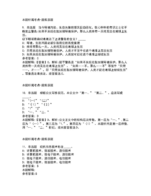 2022年广东湛江市坡头区卫生健康局下属事业单位招考聘用强化练习题7