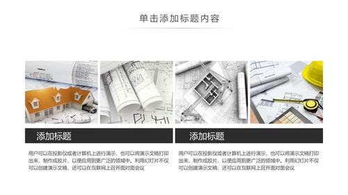 时尚线条建筑设计室内设计图纸PPT模板