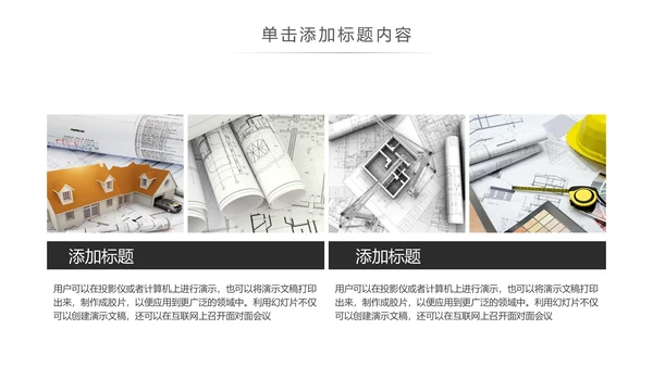 时尚线条建筑设计室内设计图纸PPT模板