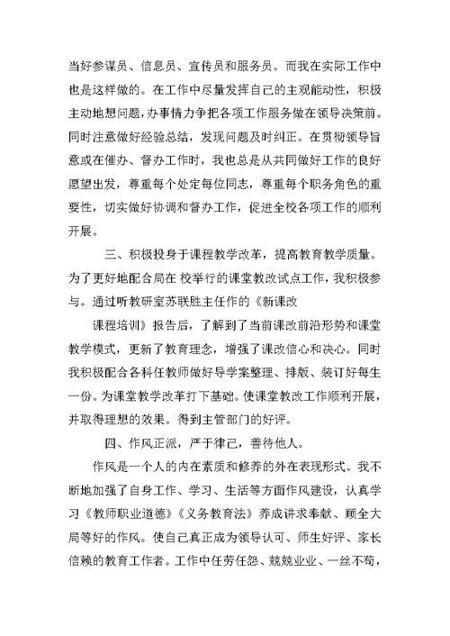 学校办公室副主任述职报告
