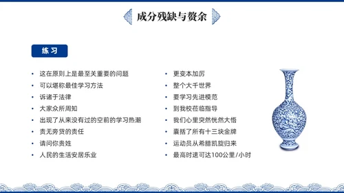 蓝色青花瓷中国风语文高考病句专题说课PPT课件