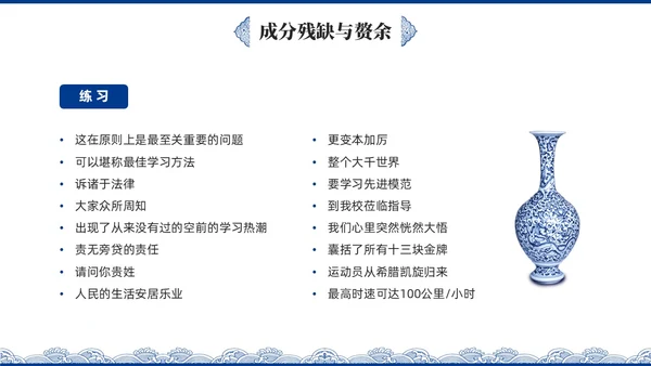 蓝色青花瓷中国风语文高考病句专题说课PPT课件