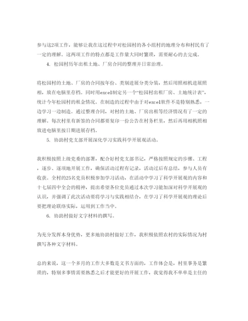 精编村官自我评价参考参考范文五篇.docx