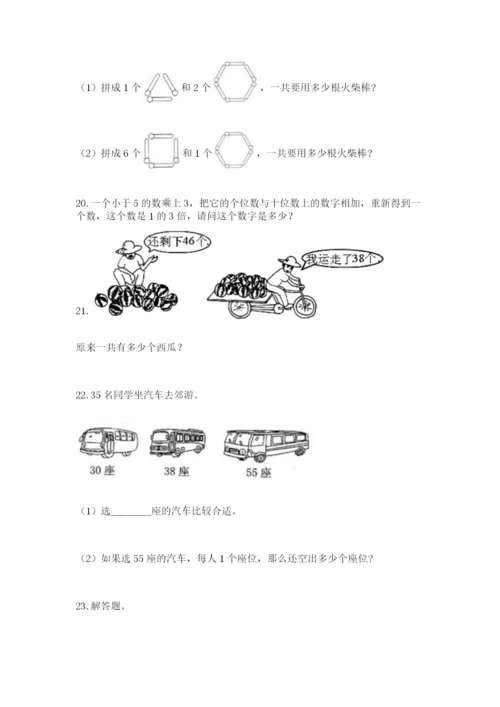 小学二年级数学应用题50道（考点梳理）.docx