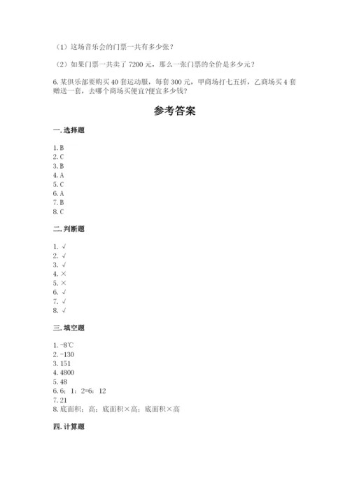 小学六年级下册数学期末卷精品【典型题】.docx