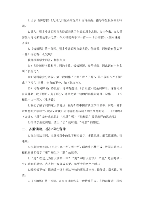 2024年秋五年级上册 21 古诗词三首（教案与教学反思）