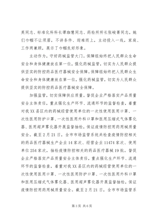 抗击疫情优秀基层党组织材料.docx