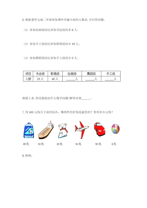 小学二年级数学应用题大全有解析答案.docx