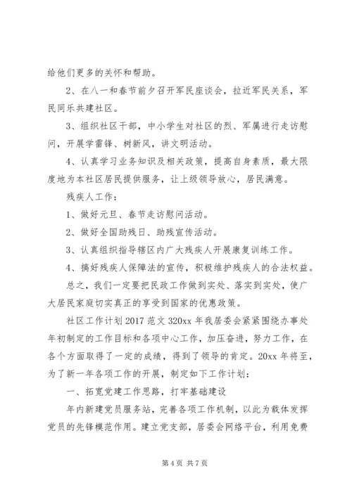 社区个人工作计划 (2).docx