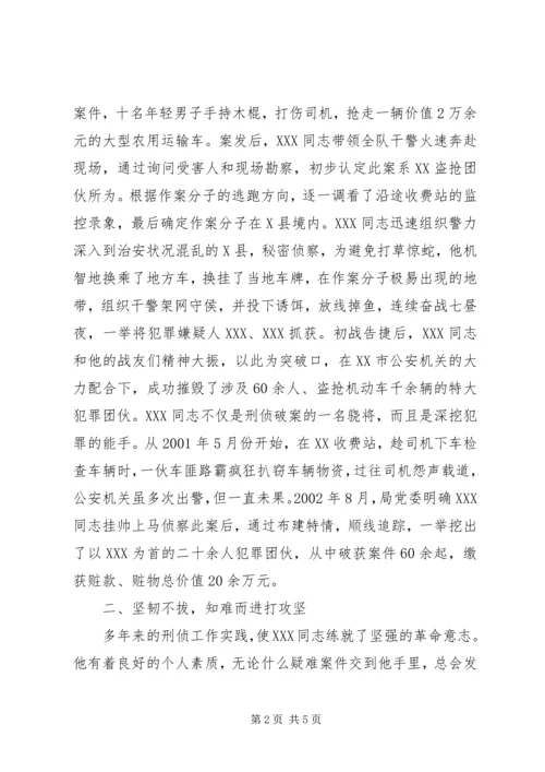 关于为＊＊＊同志报请个人三等功的事迹材料.docx