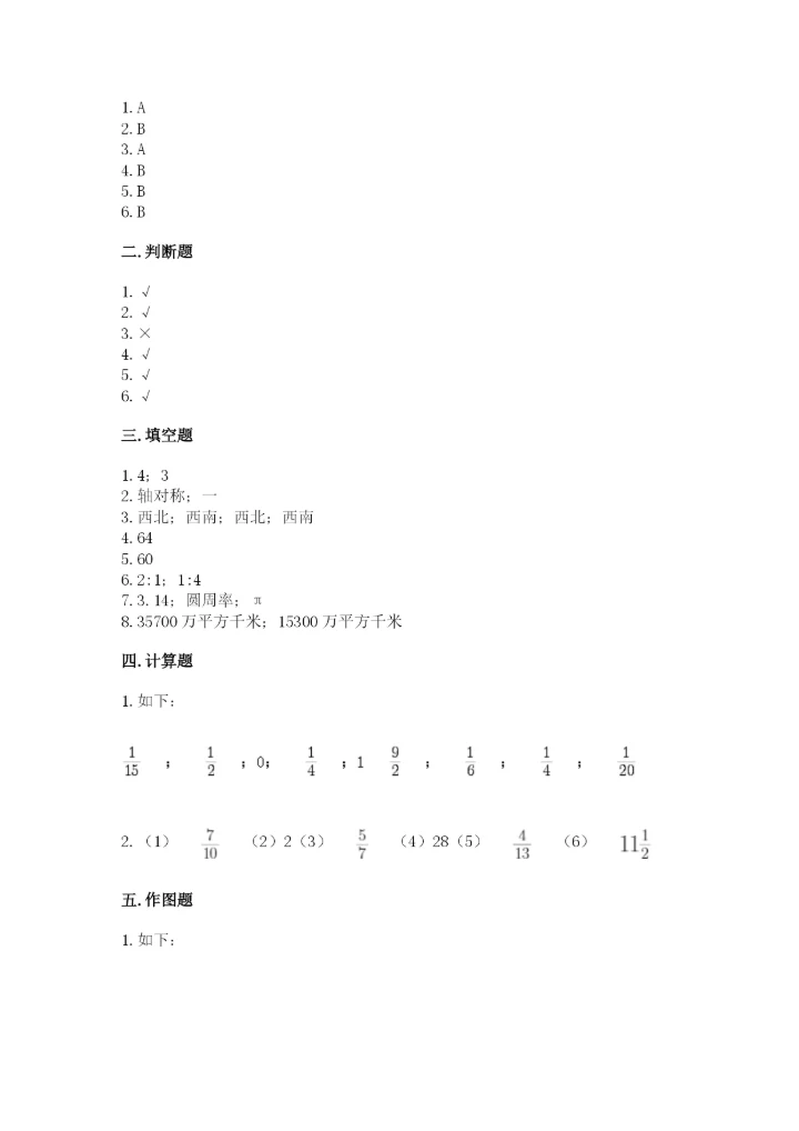 人教版小学六年级上册数学期末测试卷带答案下载.docx