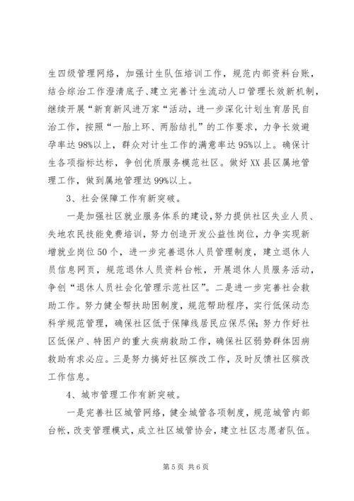 最新的社区工作计划范文.docx