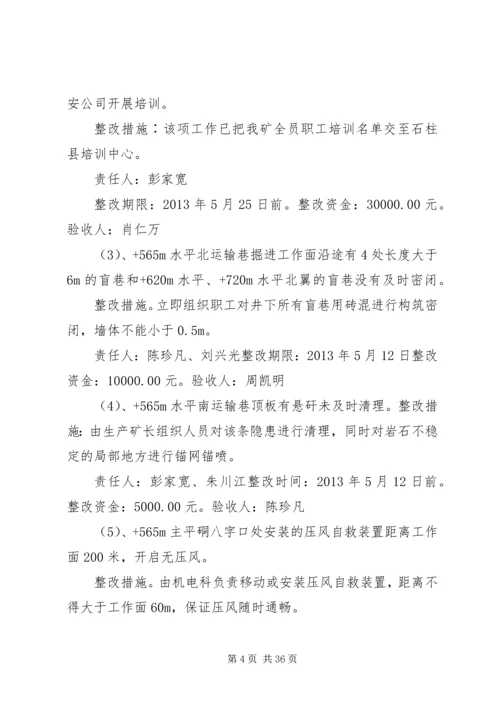 隐患整改方案(修改稿).docx