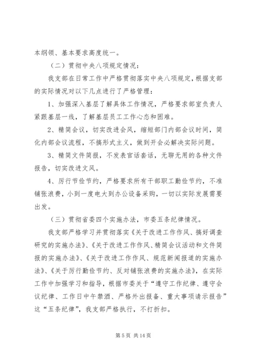 村党支部对照检查材料.docx