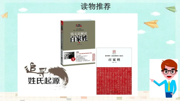 统编版三年级上册第四单元口语交际：名字里的故事   课件
