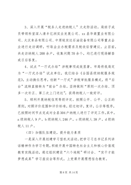 乡镇地税局上半年工作总结.docx
