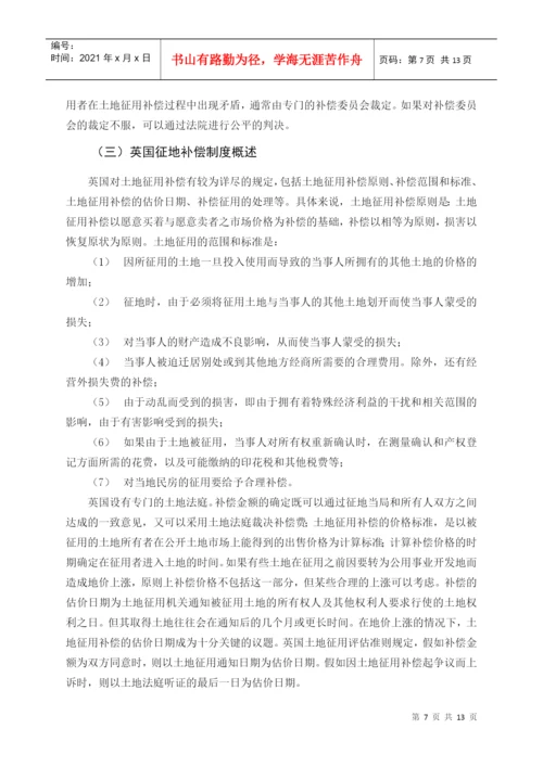论文(征地补偿制度).docx