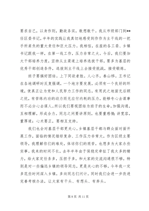 区委书记与乡镇党政主要负责人谈心会上的讲话.docx