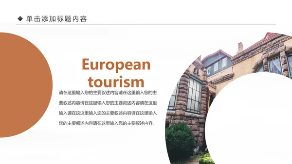 欧洲旅游全球旅游风情文化留学教育动态PPT模板