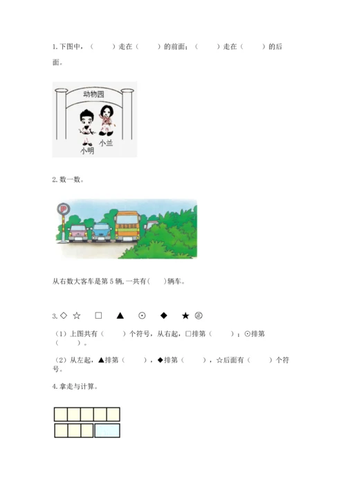 小学一年级上册数学期中测试卷含完整答案【精品】.docx